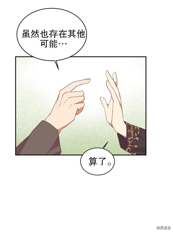 我决定不再视而不见[拷贝漫画]韩漫全集-第32话无删减无遮挡章节图片 