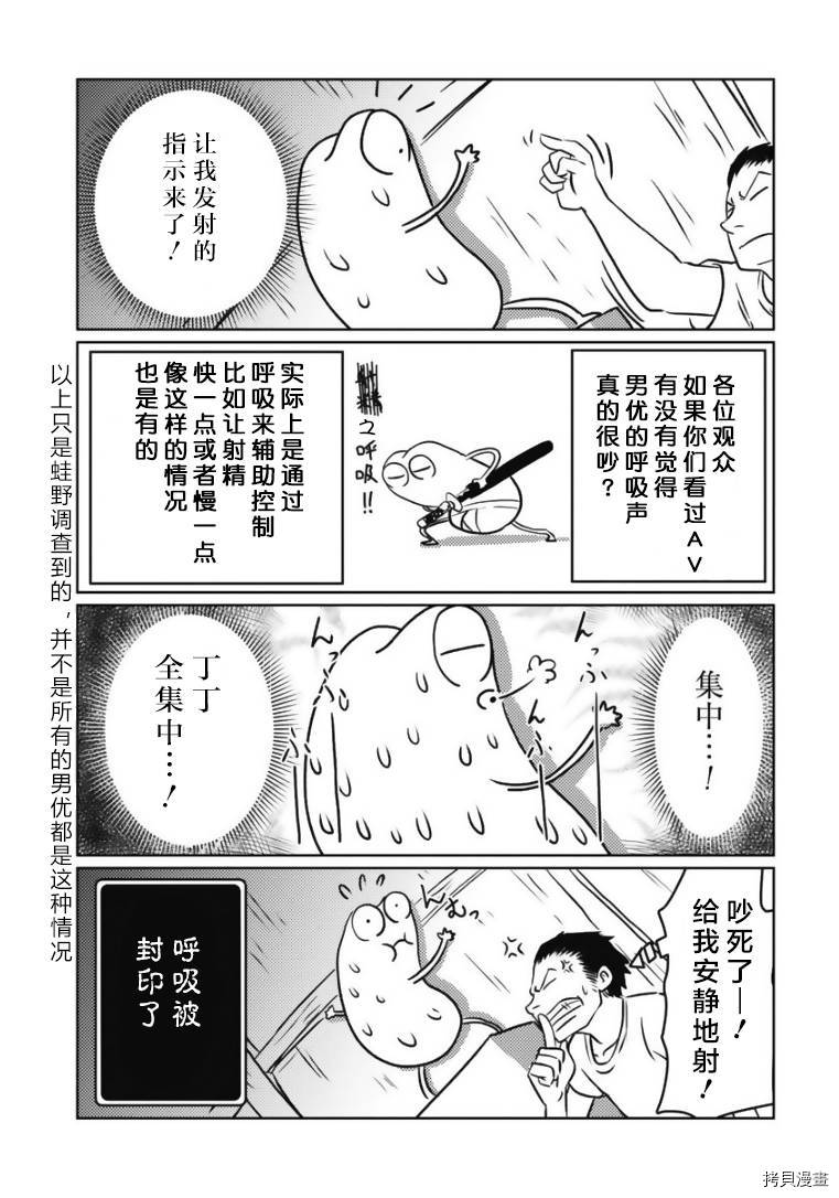 我开始做AV男优了[拷贝漫画]韩漫全集-第14話无删减无遮挡章节图片 