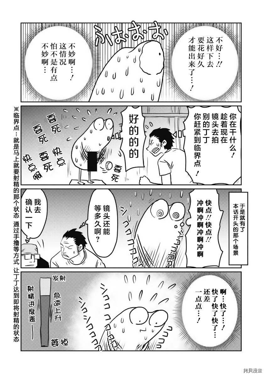 我开始做AV男优了[拷贝漫画]韩漫全集-第14話无删减无遮挡章节图片 