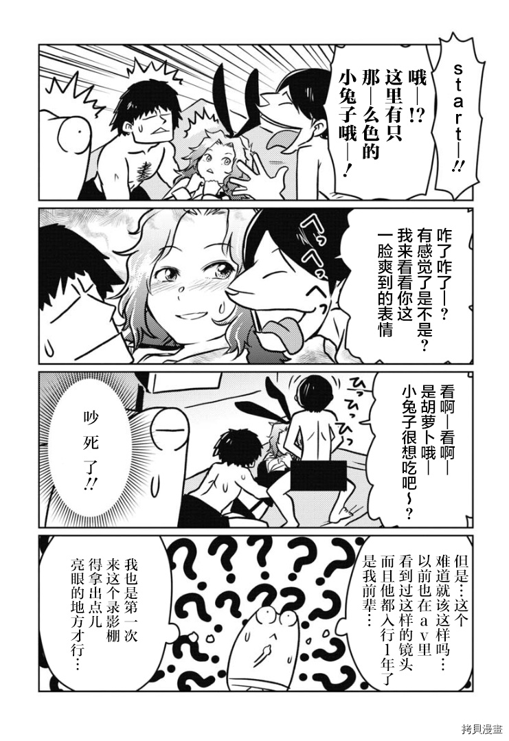 我开始做AV男优了[拷贝漫画]韩漫全集-第23話无删减无遮挡章节图片 