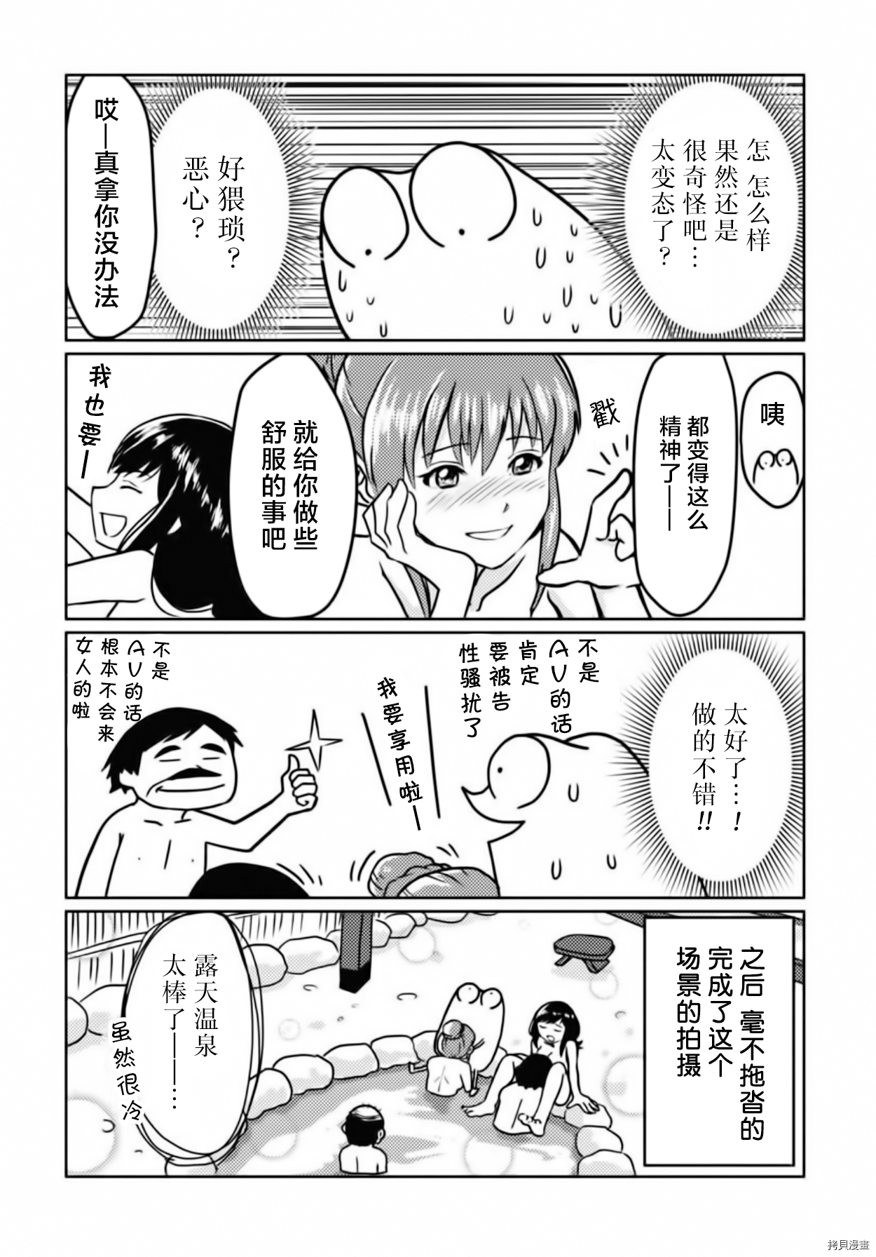 我开始做AV男优了[拷贝漫画]韩漫全集-第27话无删减无遮挡章节图片 