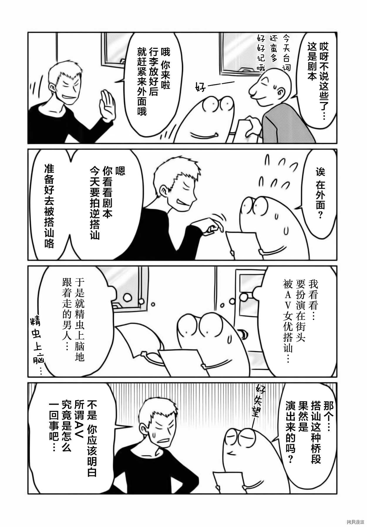 我开始做AV男优了[拷贝漫画]韩漫全集-第28话无删减无遮挡章节图片 