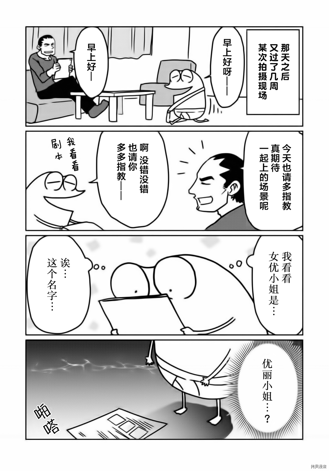 我开始做AV男优了[拷贝漫画]韩漫全集-第28话无删减无遮挡章节图片 
