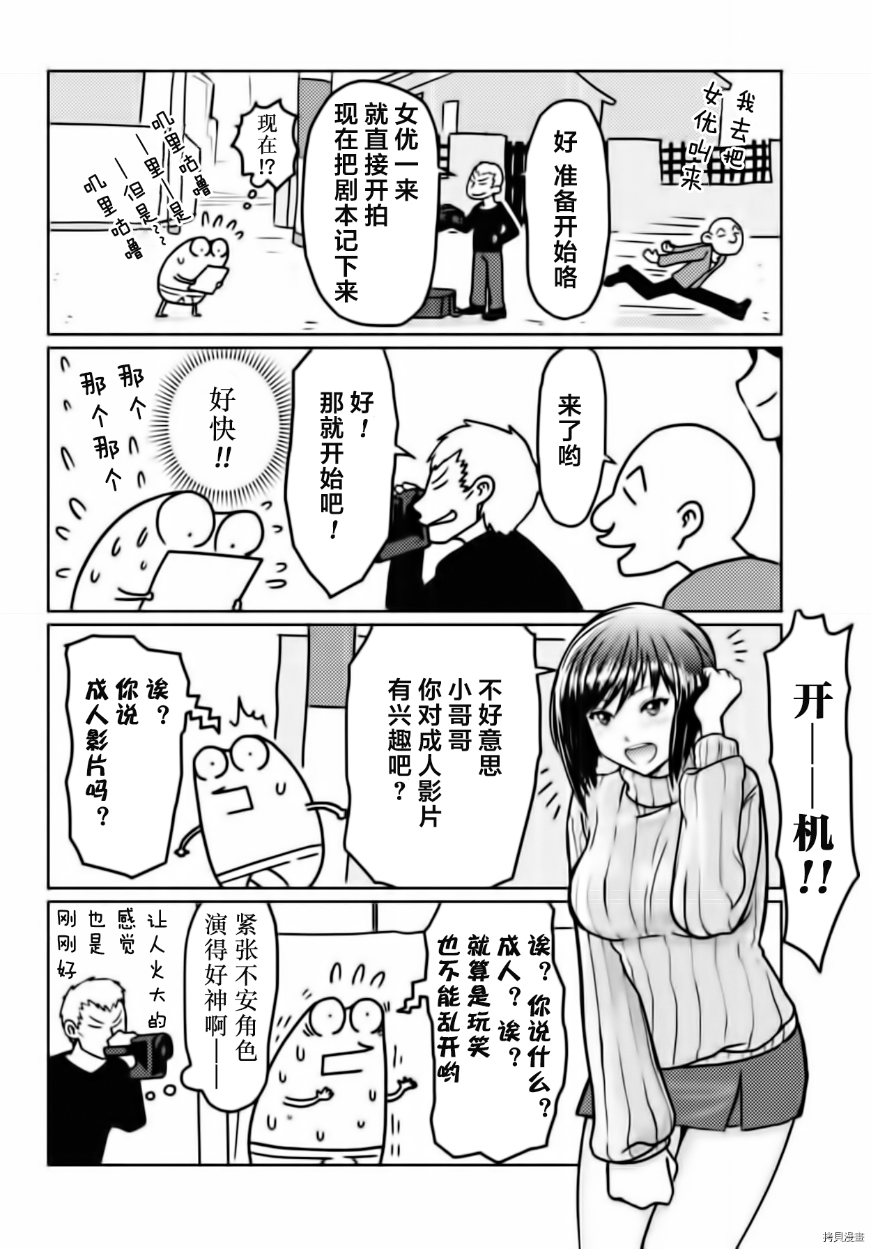 我开始做AV男优了[拷贝漫画]韩漫全集-第28话无删减无遮挡章节图片 