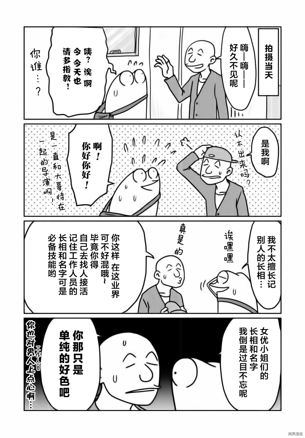 我开始做AV男优了[拷贝漫画]韩漫全集-第28话无删减无遮挡章节图片 
