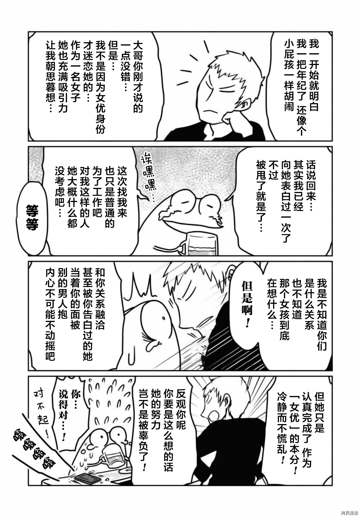 我开始做AV男优了[拷贝漫画]韩漫全集-第29话无删减无遮挡章节图片 