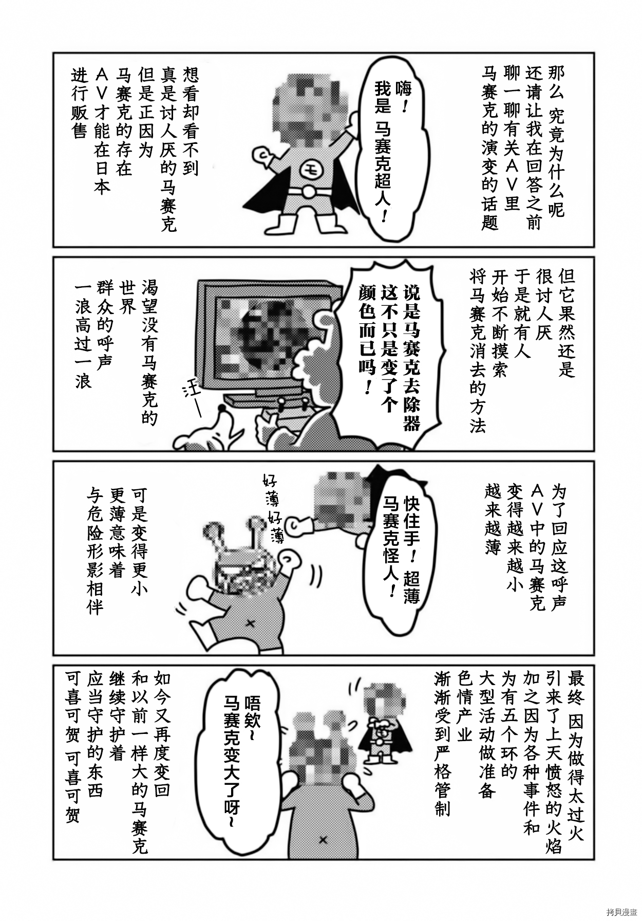 我开始做AV男优了[拷贝漫画]韩漫全集-第30话无删减无遮挡章节图片 