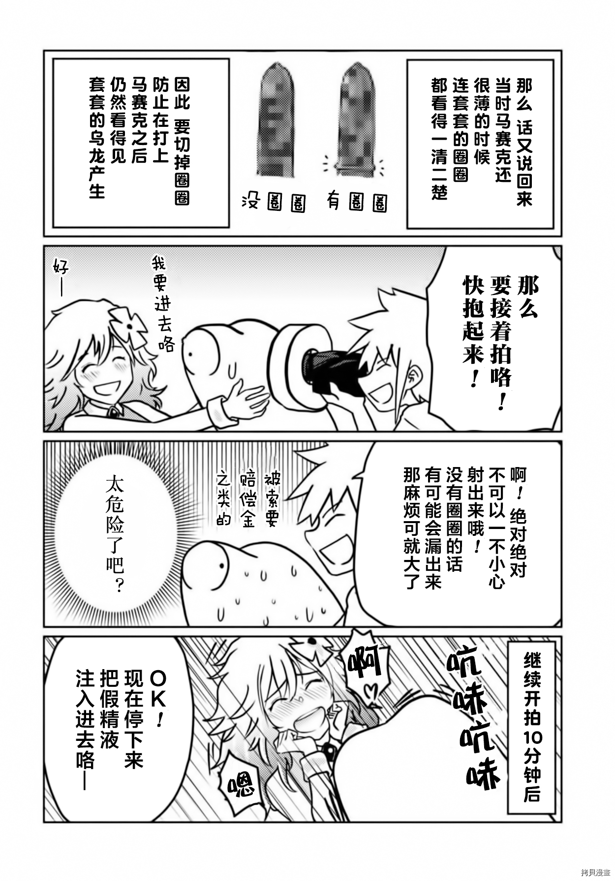 我开始做AV男优了[拷贝漫画]韩漫全集-第30话无删减无遮挡章节图片 