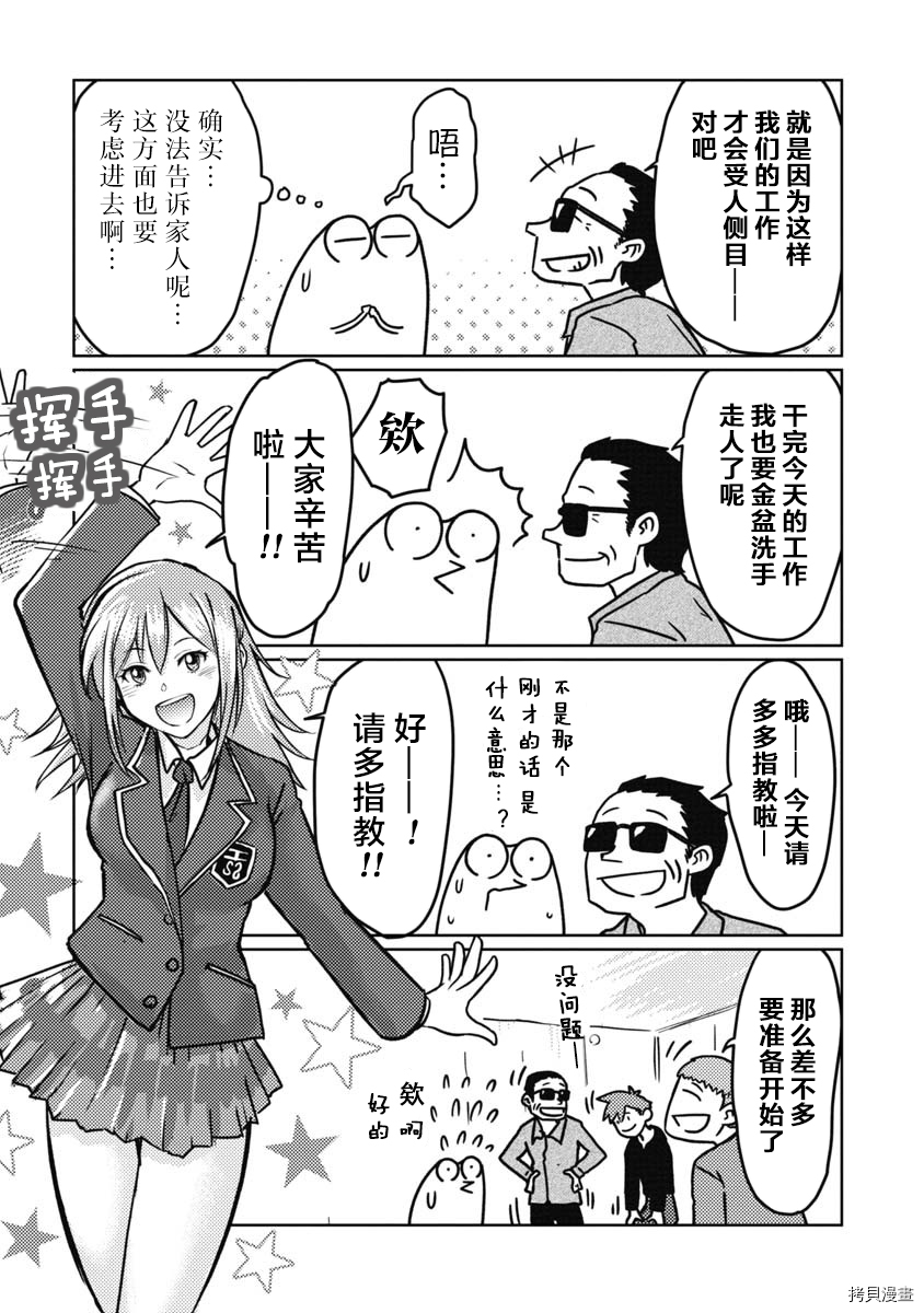 我开始做AV男优了[拷贝漫画]韩漫全集-第31话无删减无遮挡章节图片 
