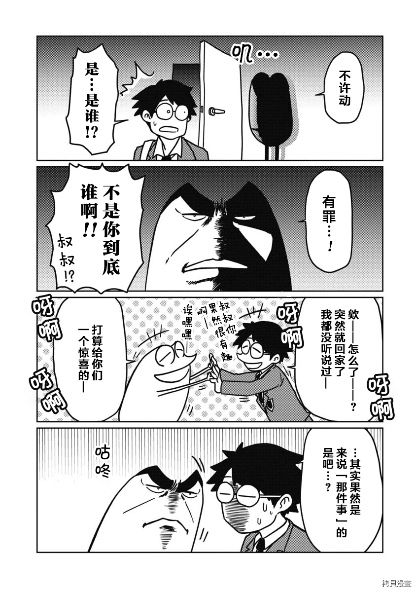 我开始做AV男优了[拷贝漫画]韩漫全集-第32话无删减无遮挡章节图片 