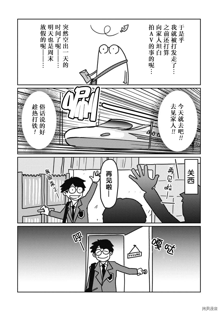 我开始做AV男优了[拷贝漫画]韩漫全集-第32话无删减无遮挡章节图片 