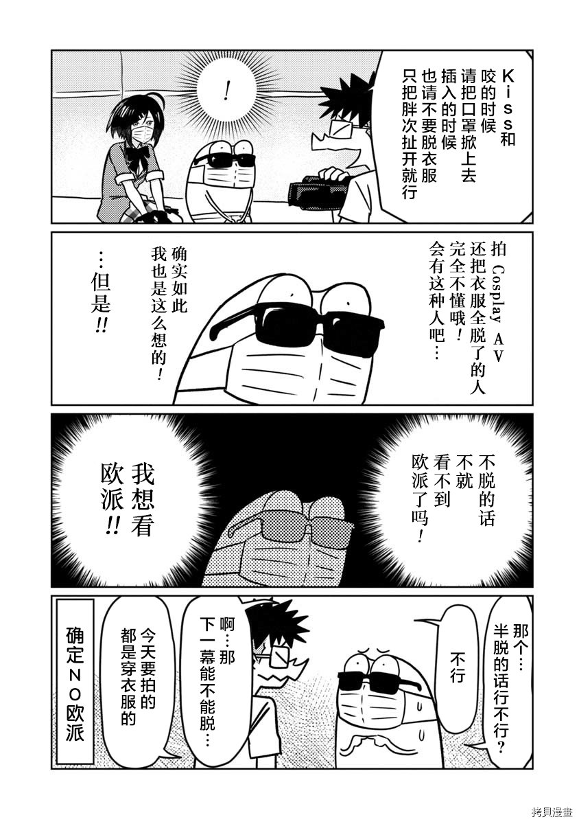 我开始做AV男优了[拷贝漫画]韩漫全集-第33话无删减无遮挡章节图片 