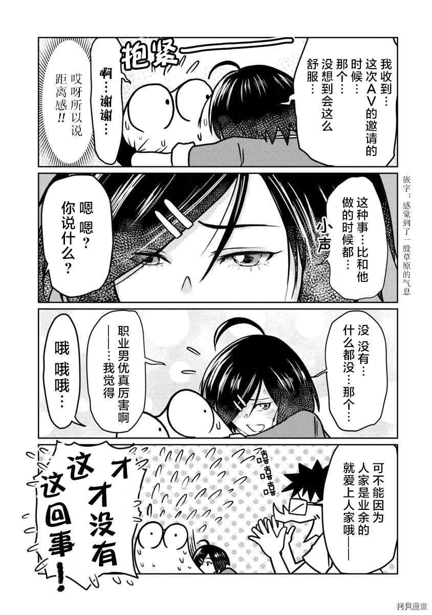 我开始做AV男优了[拷贝漫画]韩漫全集-第33话无删减无遮挡章节图片 