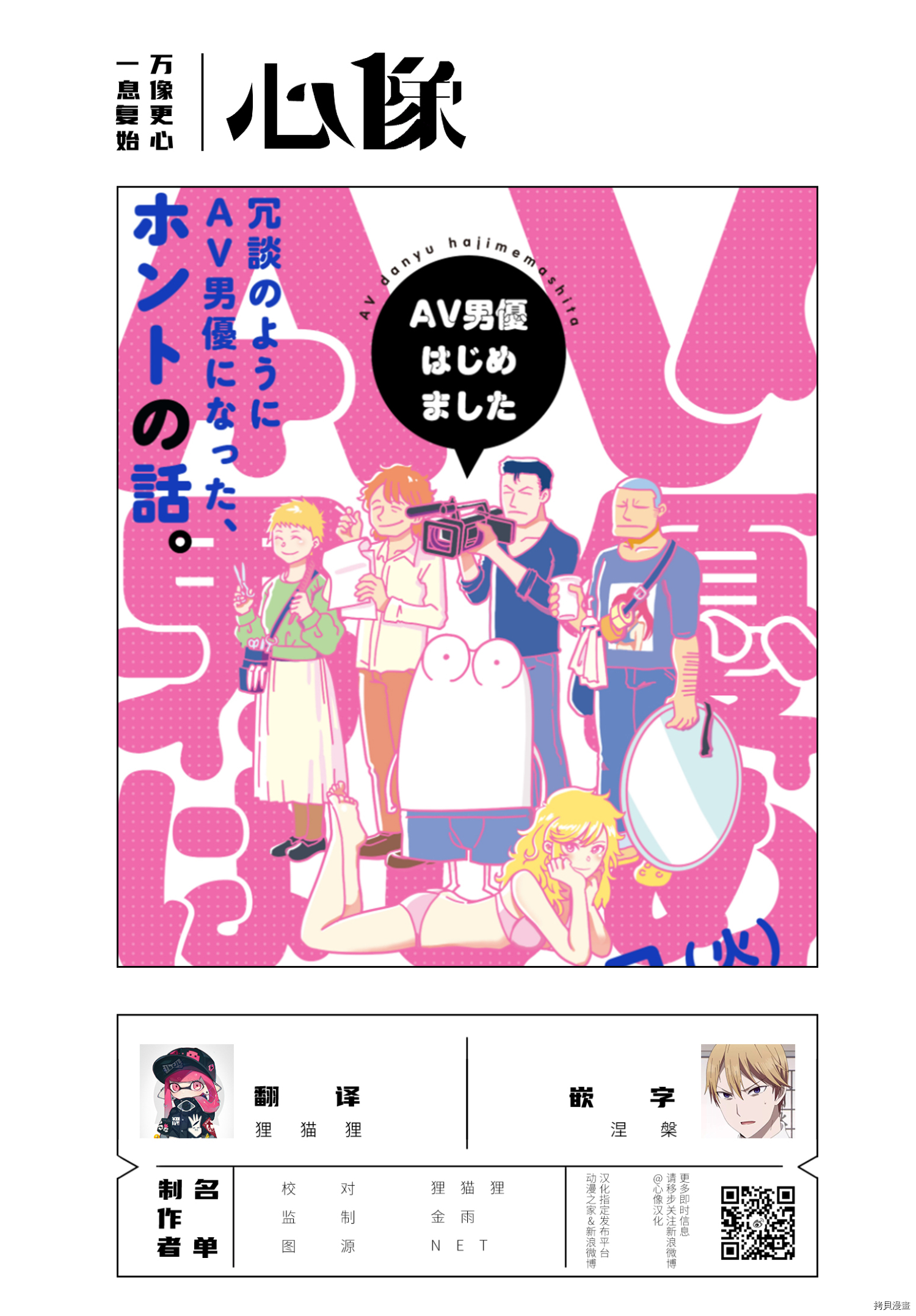 我开始做AV男优了[拷贝漫画]韩漫全集-第33话无删减无遮挡章节图片 