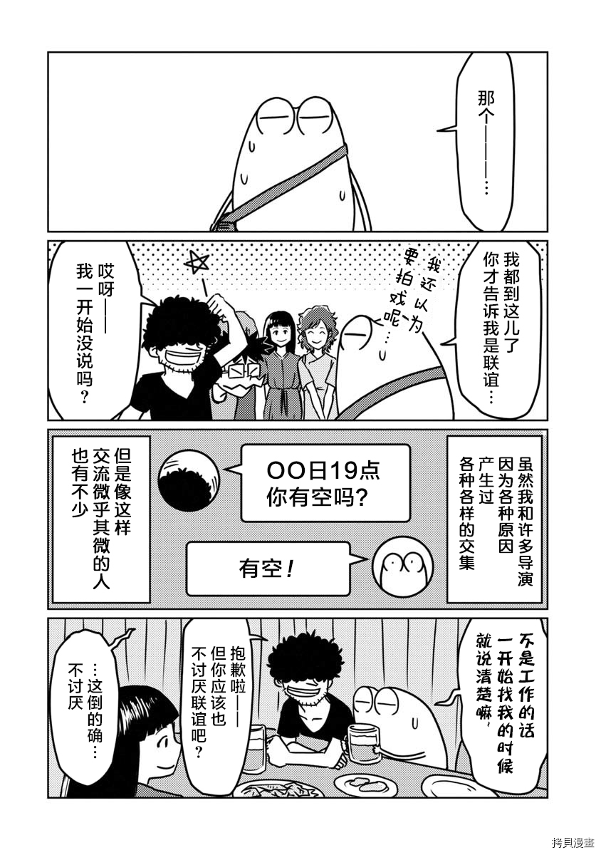 我开始做AV男优了[拷贝漫画]韩漫全集-第33话无删减无遮挡章节图片 