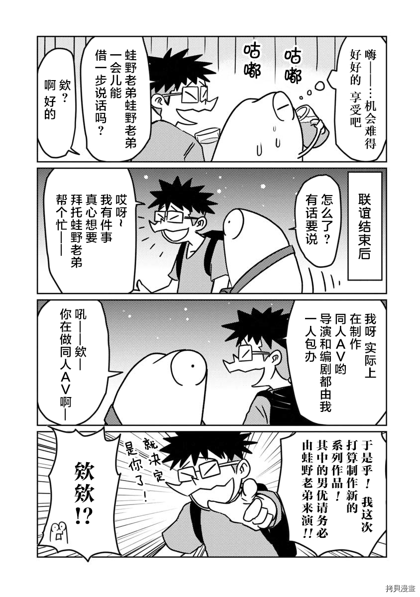 我开始做AV男优了[拷贝漫画]韩漫全集-第33话无删减无遮挡章节图片 