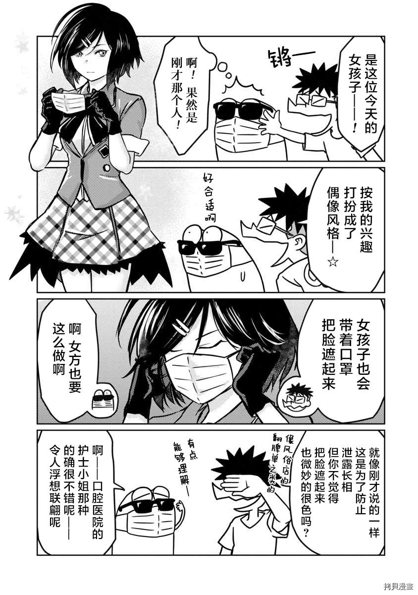 我开始做AV男优了[拷贝漫画]韩漫全集-第33话无删减无遮挡章节图片 