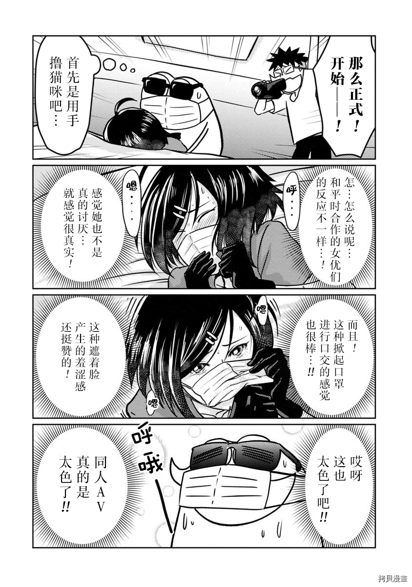 我开始做AV男优了[拷贝漫画]韩漫全集-第33话无删减无遮挡章节图片 