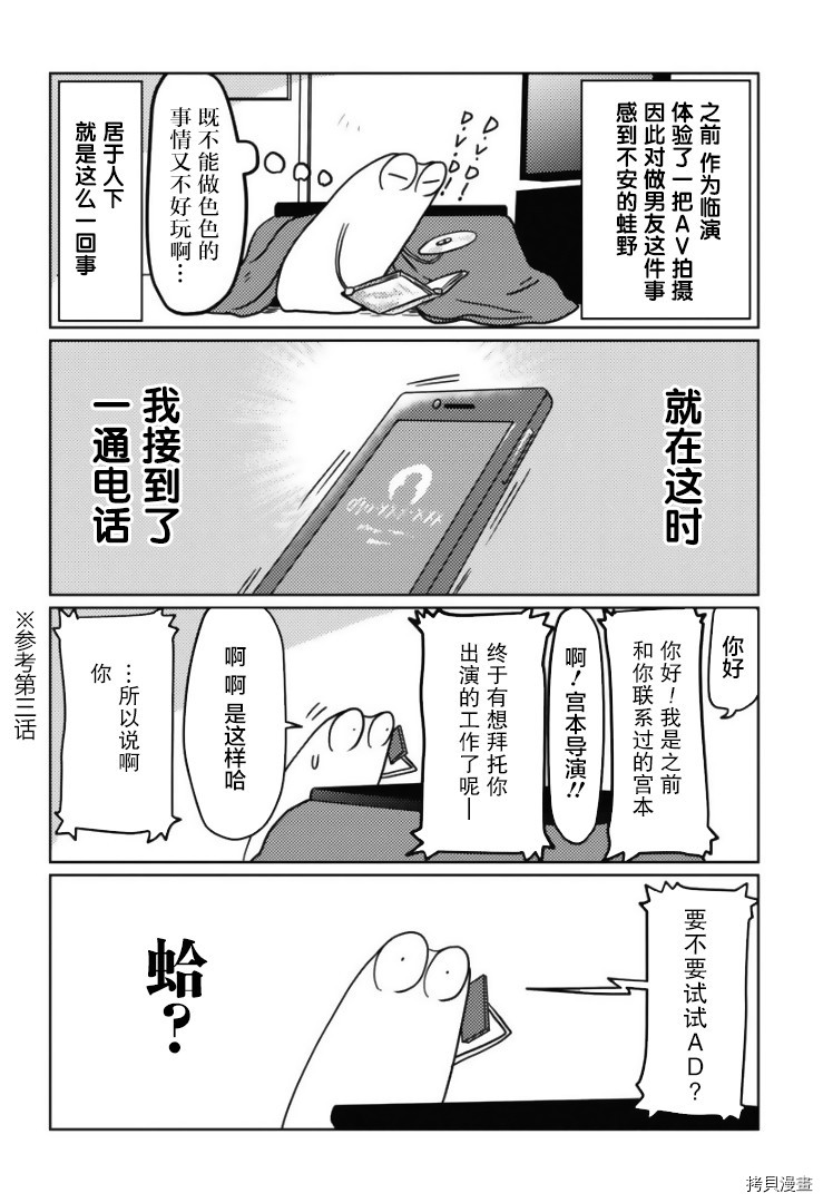 我开始做AV男优了[拷贝漫画]韩漫全集-第04話无删减无遮挡章节图片 