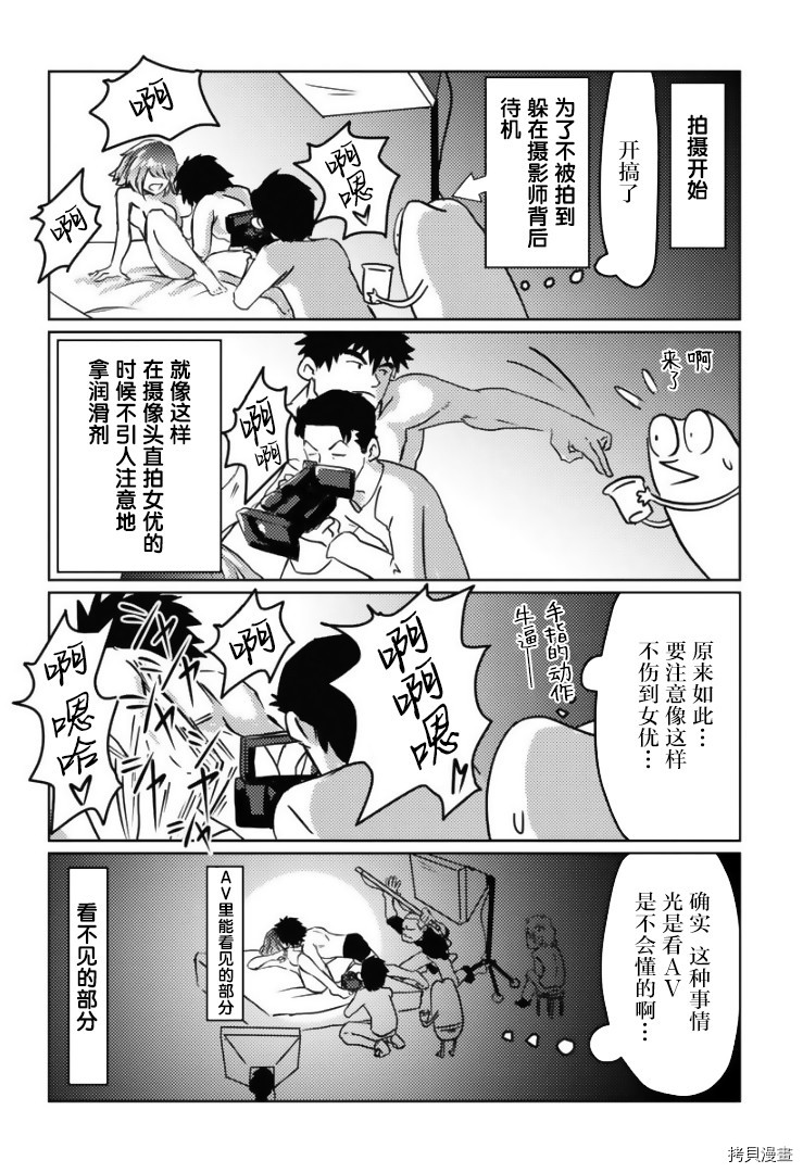 我开始做AV男优了[拷贝漫画]韩漫全集-第04話无删减无遮挡章节图片 