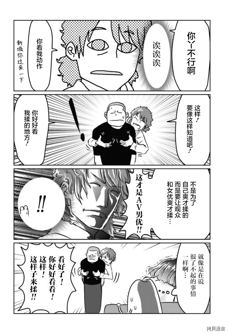 我开始做AV男优了[拷贝漫画]韩漫全集-第04話无删减无遮挡章节图片 