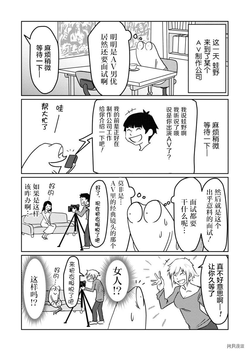 我开始做AV男优了[拷贝漫画]韩漫全集-第06話无删减无遮挡章节图片 