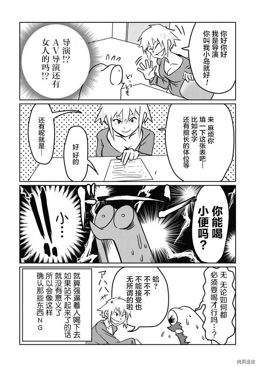 我开始做AV男优了[拷贝漫画]韩漫全集-第06話无删减无遮挡章节图片 