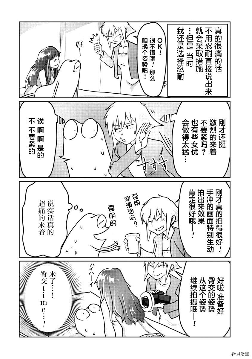 我开始做AV男优了[拷贝漫画]韩漫全集-第06話无删减无遮挡章节图片 