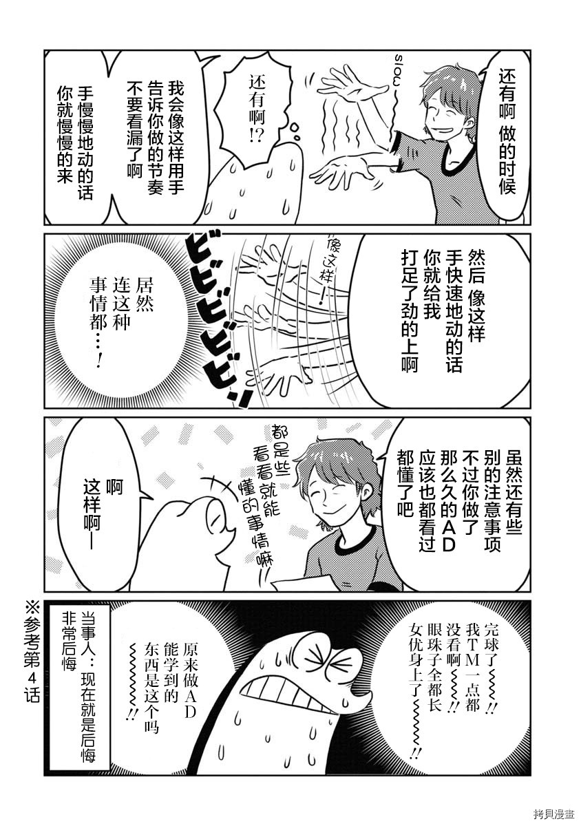 我开始做AV男优了[拷贝漫画]韩漫全集-第09話无删减无遮挡章节图片 
