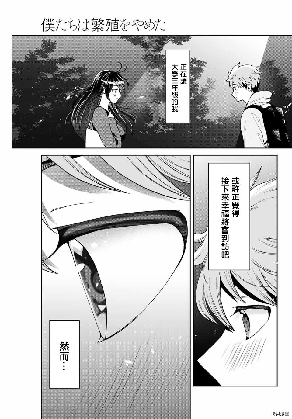 我们放弃了繁衍[拷贝漫画]韩漫全集-第01话无删减无遮挡章节图片 