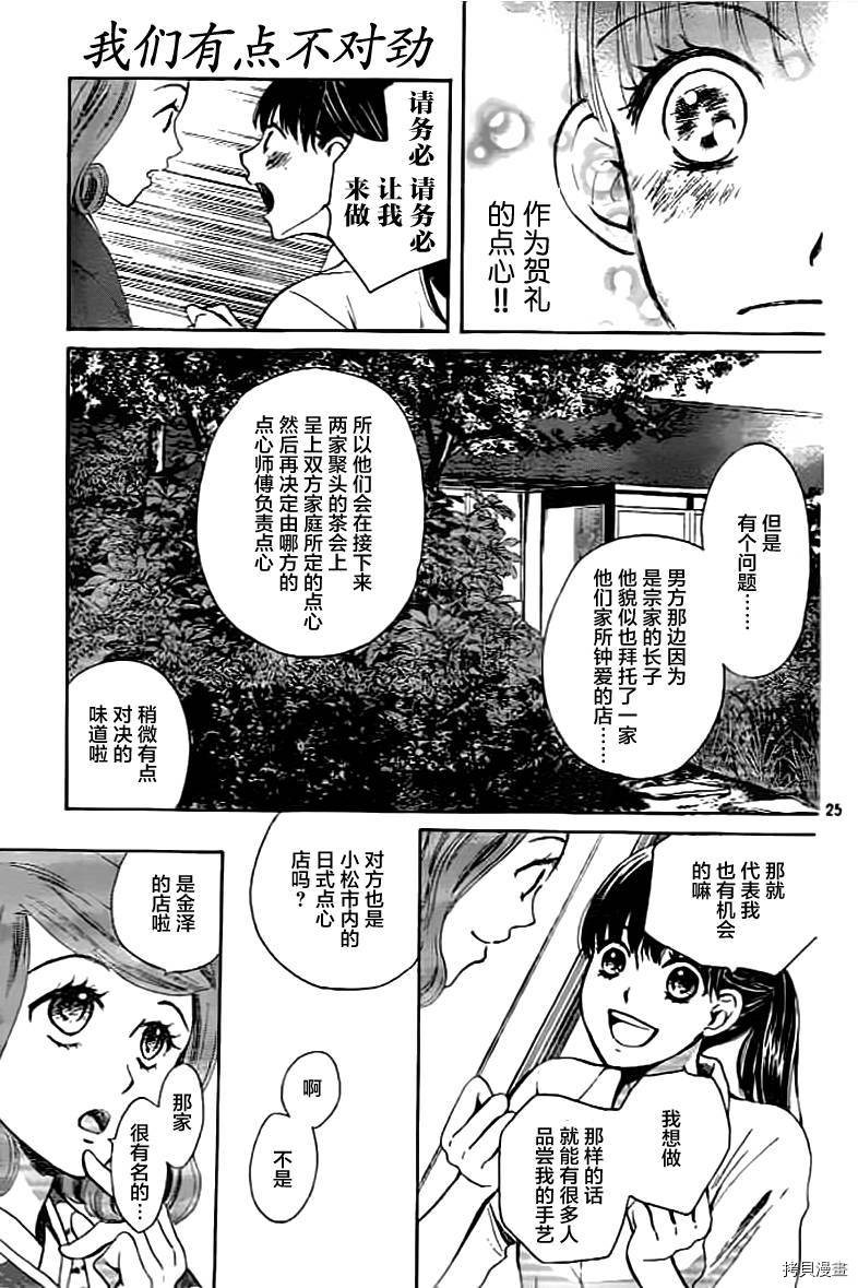 我们有点不对劲[拷贝漫画]韩漫全集-第01话无删减无遮挡章节图片 