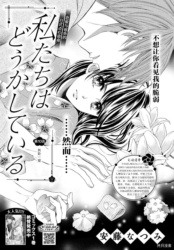 我们有点不对劲[拷贝漫画]韩漫全集-第10话无删减无遮挡章节图片 