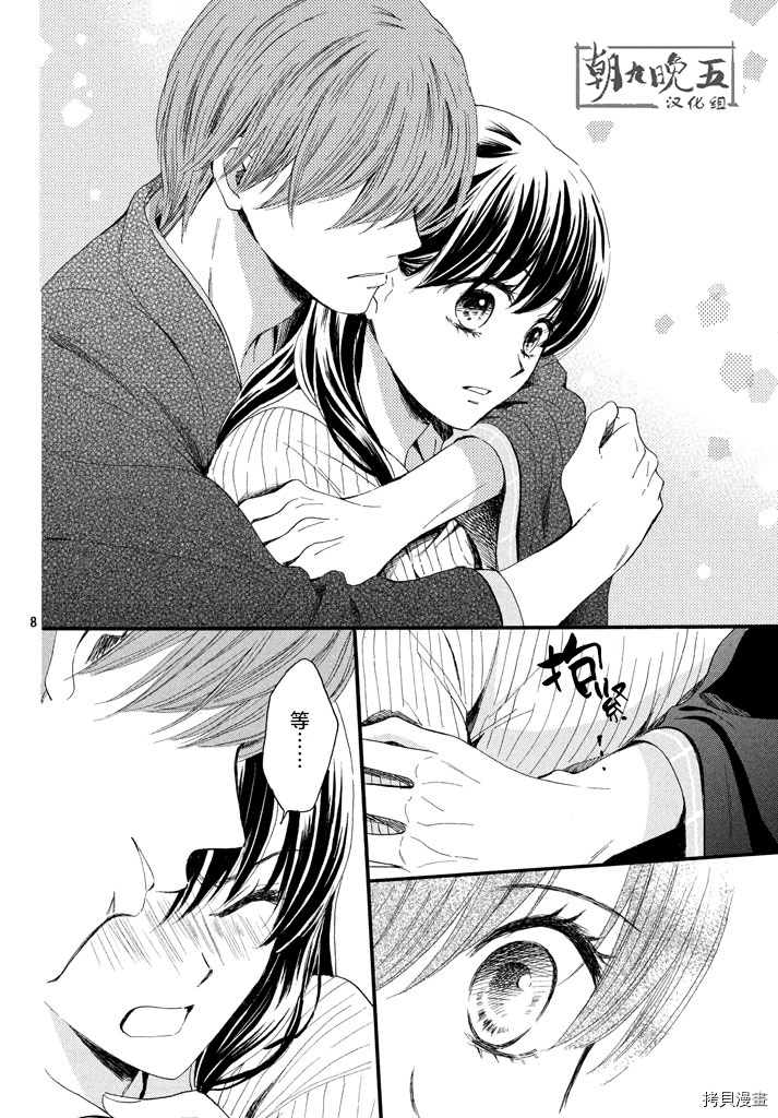 我们有点不对劲[拷贝漫画]韩漫全集-第10话无删减无遮挡章节图片 