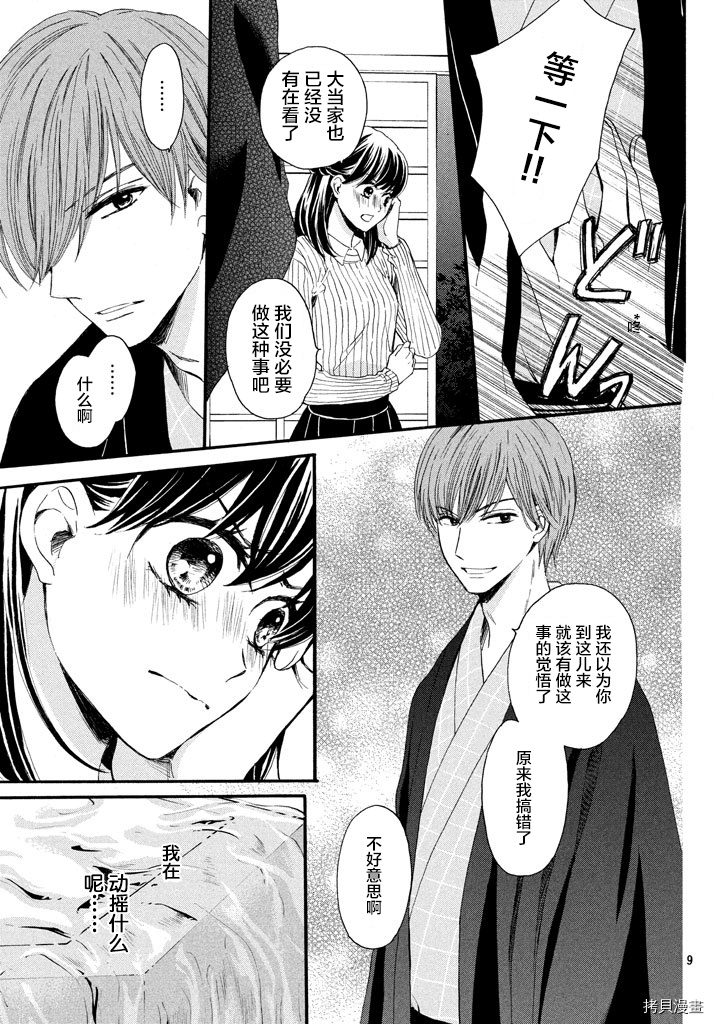 我们有点不对劲[拷贝漫画]韩漫全集-第10话无删减无遮挡章节图片 