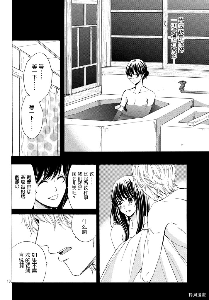 我们有点不对劲[拷贝漫画]韩漫全集-第10话无删减无遮挡章节图片 
