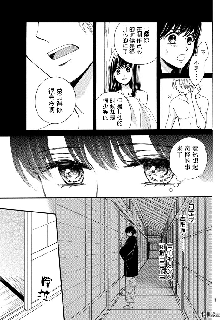 我们有点不对劲[拷贝漫画]韩漫全集-第10话无删减无遮挡章节图片 