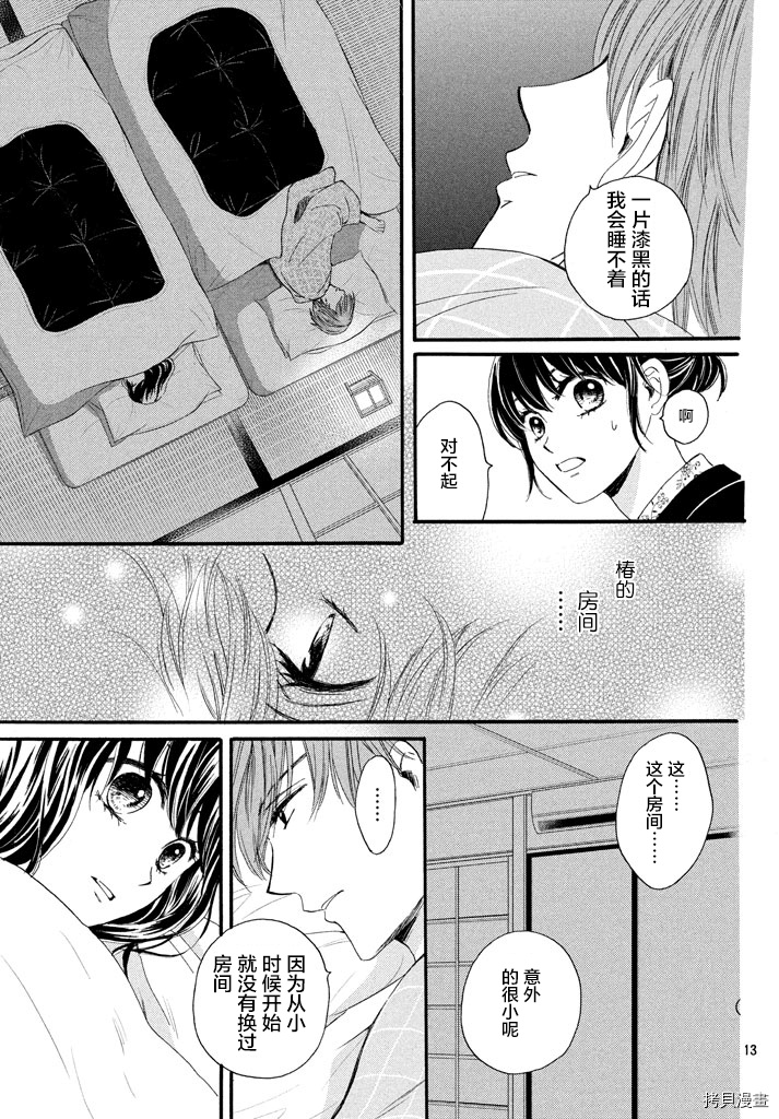 我们有点不对劲[拷贝漫画]韩漫全集-第10话无删减无遮挡章节图片 