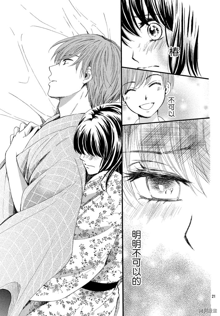 我们有点不对劲[拷贝漫画]韩漫全集-第10话无删减无遮挡章节图片 