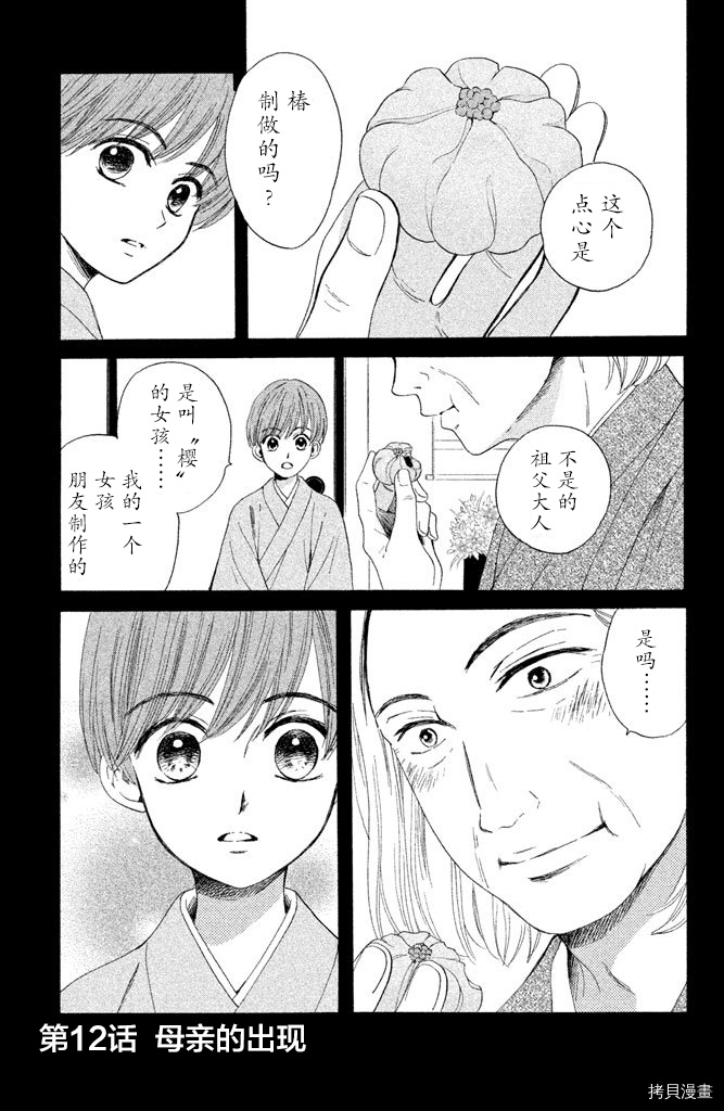 我们有点不对劲[拷贝漫画]韩漫全集-第12话无删减无遮挡章节图片 