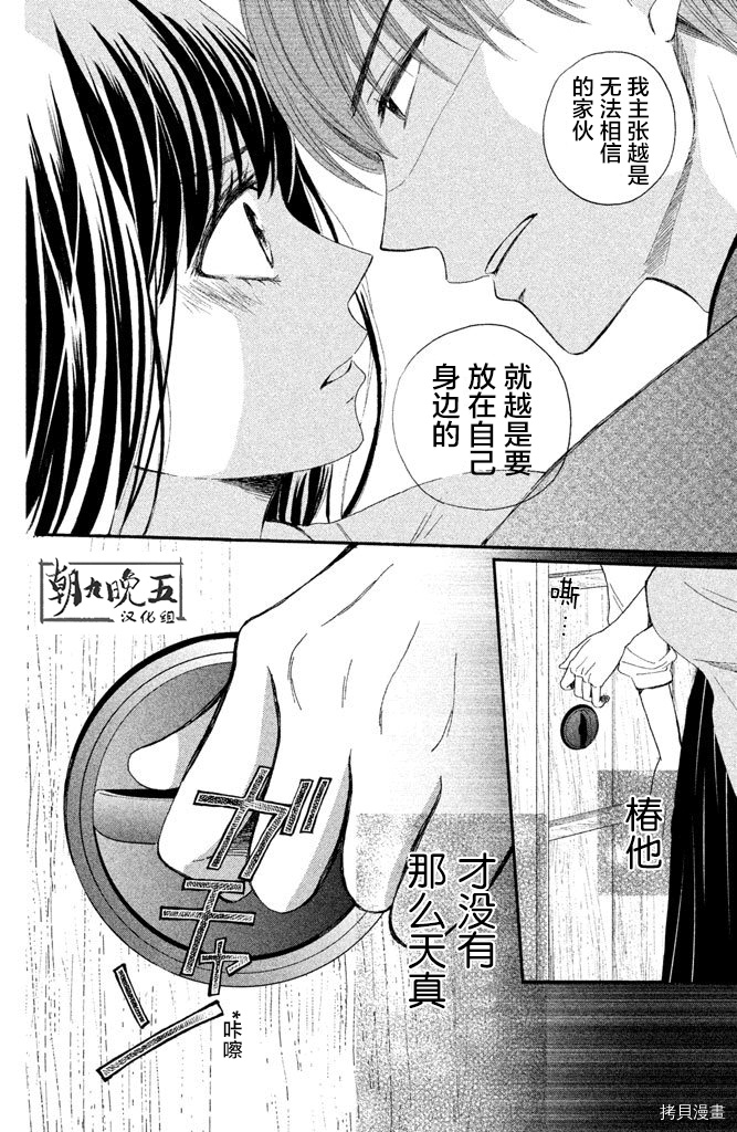我们有点不对劲[拷贝漫画]韩漫全集-第12话无删减无遮挡章节图片 