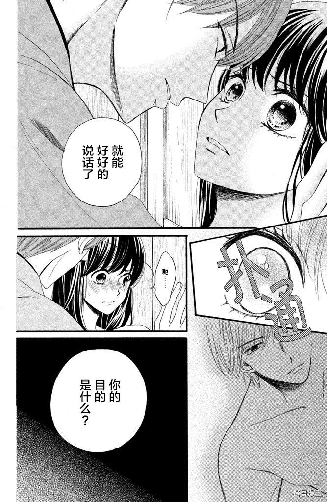 我们有点不对劲[拷贝漫画]韩漫全集-第13话无删减无遮挡章节图片 