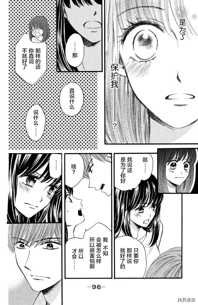我们有点不对劲[拷贝漫画]韩漫全集-第14话无删减无遮挡章节图片 