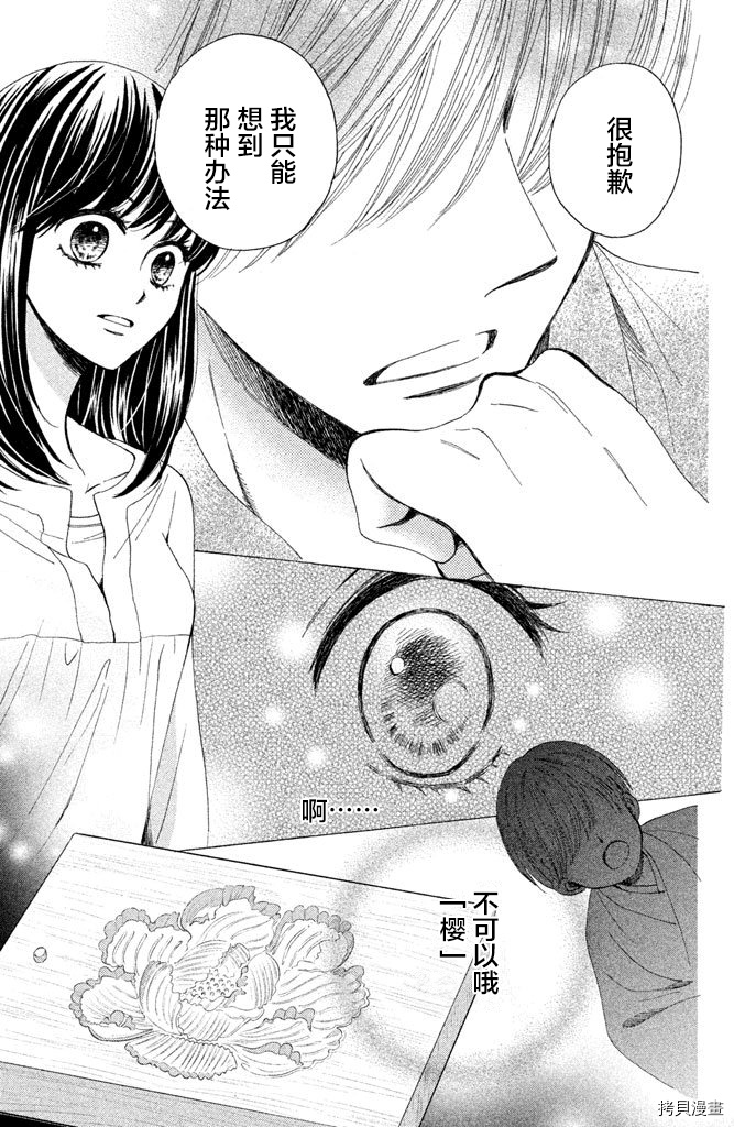 我们有点不对劲[拷贝漫画]韩漫全集-第14话无删减无遮挡章节图片 