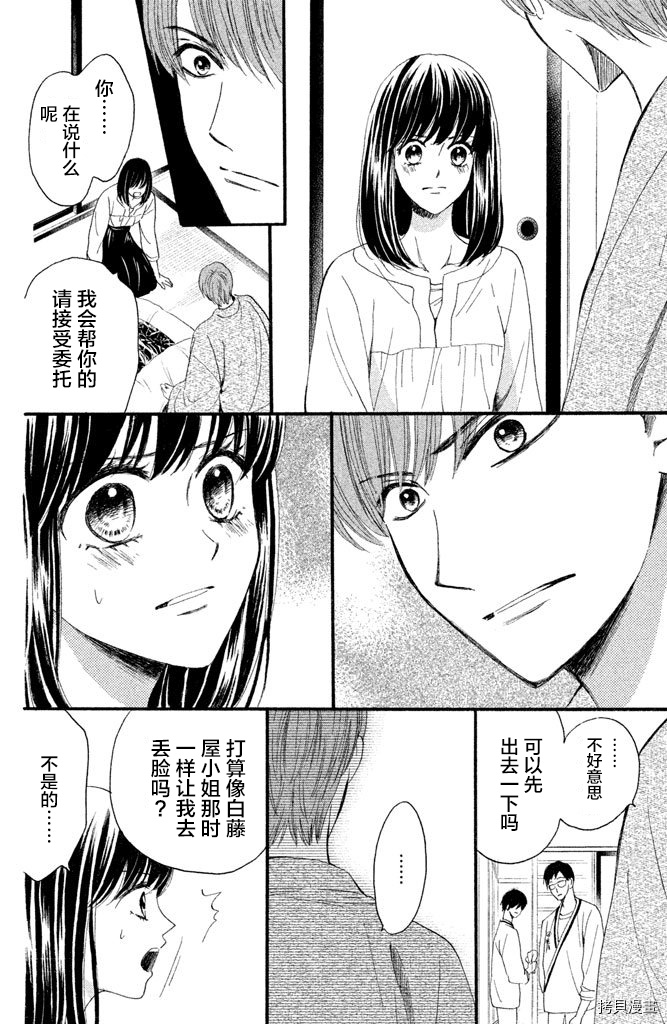我们有点不对劲[拷贝漫画]韩漫全集-第14话无删减无遮挡章节图片 