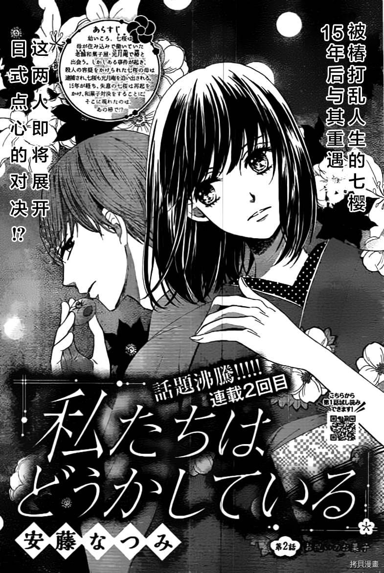 我们有点不对劲[拷贝漫画]韩漫全集-第02话无删减无遮挡章节图片 