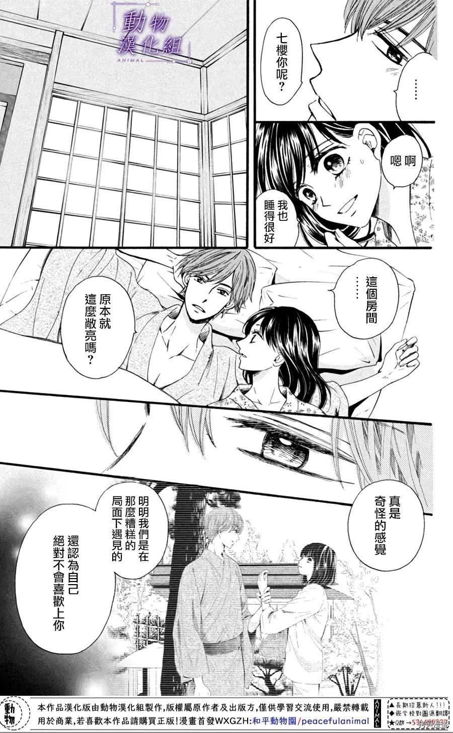 我们有点不对劲[拷贝漫画]韩漫全集-第21话无删减无遮挡章节图片 