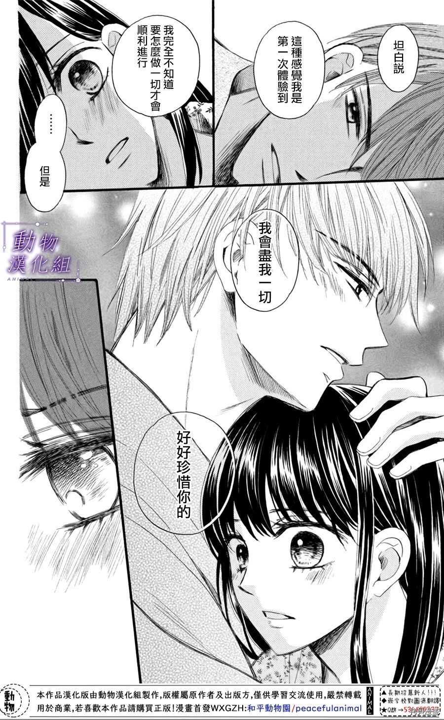 我们有点不对劲[拷贝漫画]韩漫全集-第21话无删减无遮挡章节图片 
