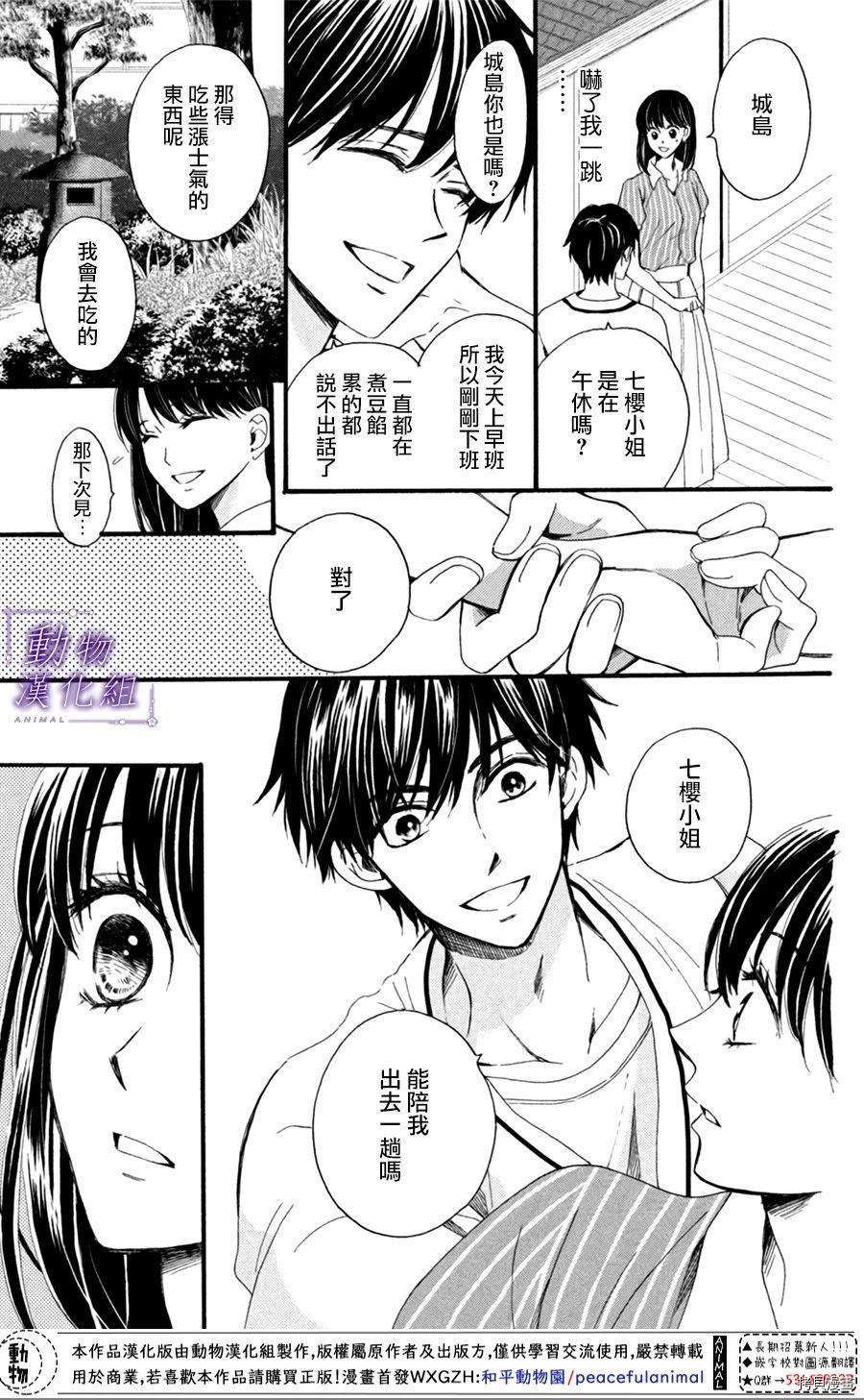 我们有点不对劲[拷贝漫画]韩漫全集-第21话无删减无遮挡章节图片 