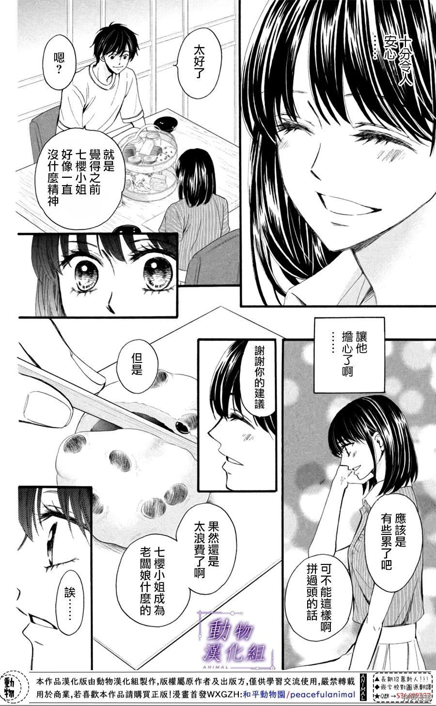 我们有点不对劲[拷贝漫画]韩漫全集-第21话无删减无遮挡章节图片 