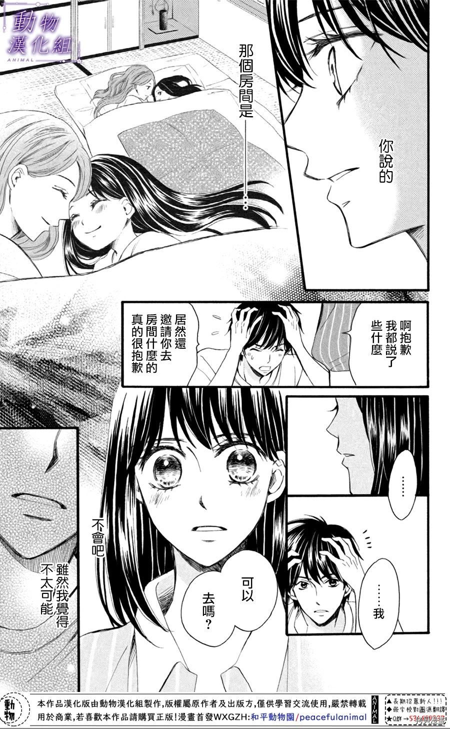 我们有点不对劲[拷贝漫画]韩漫全集-第21话无删减无遮挡章节图片 